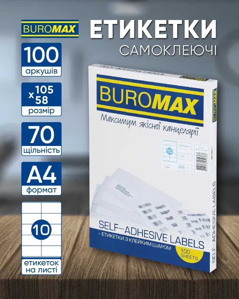 Етикетки самоклейні Buromax 10 шт на листі (105х58 мм) 100 аркушів BM.2822. Фото 2
