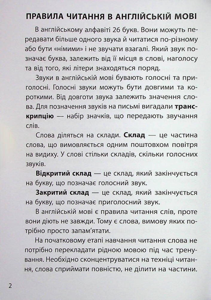 Книга 3000 вправ та завдань. Англійська мова. 1-2 класи. Читання. Фото 3