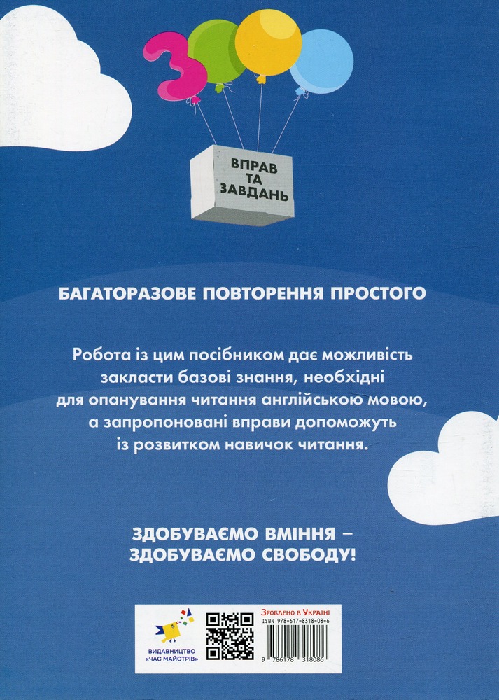 Книга 3000 вправ та завдань. Англійська мова. 1-2 класи. Читання. Фото 2
