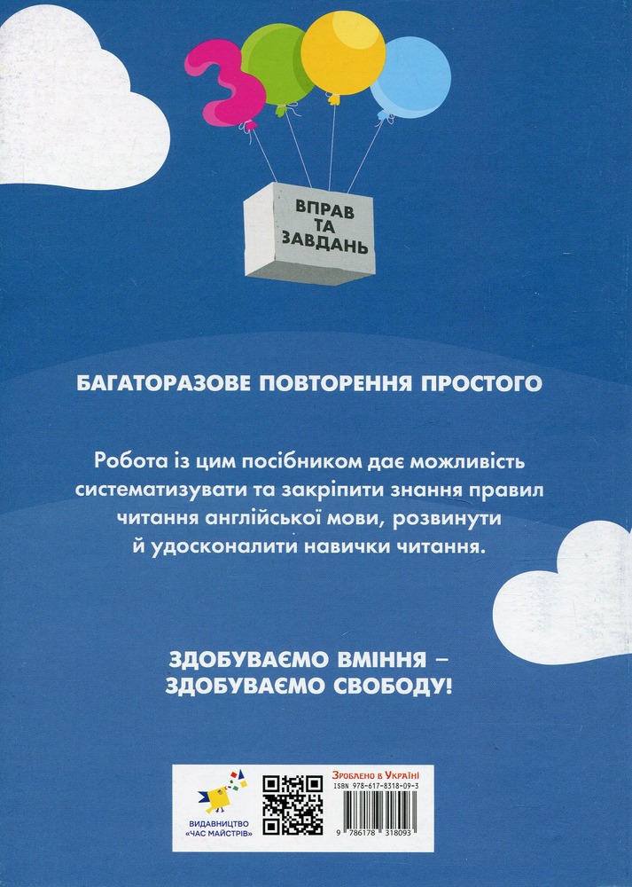 Книга 3000 вправ та завдань. Англійська мова. 2-4 класи. Читання. Фото 2