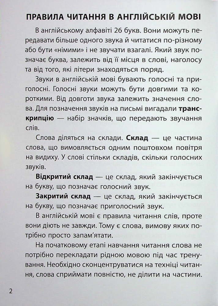 Книга 3000 вправ та завдань. Англійська мова. 2-4 класи. Читання. Фото 3
