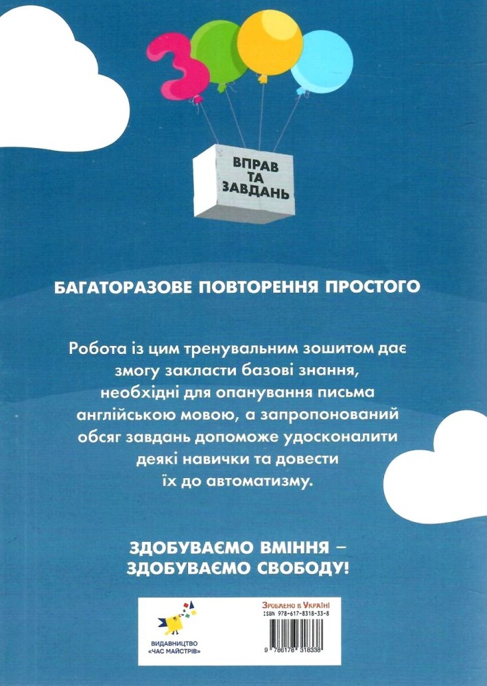 Книга 3000 вправ і завдань. Англійська мова. 1 клас. Фото 2