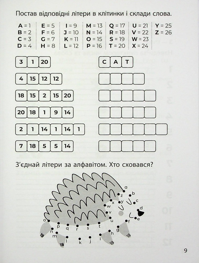 Книга 3000 вправ і завдань. Англійська мова. 1 клас. Фото 10