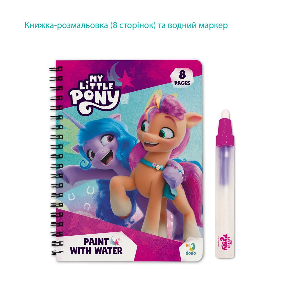 Набір водяних розмальовок. Малюй водою «My Little Pony». Фото 2
