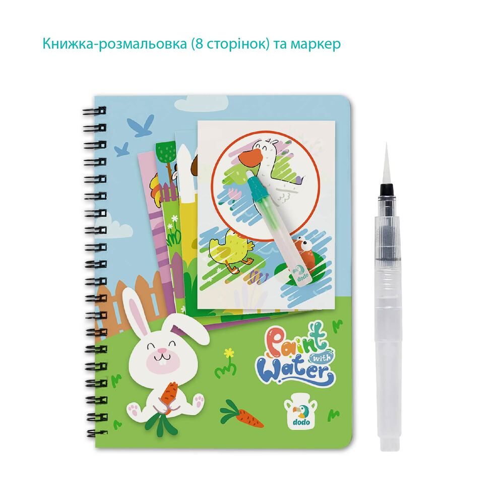 Набір водяних розмальовок. Малюй водою «Ферма». Фото 4