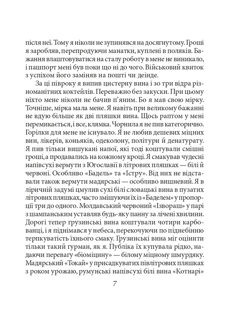 Книга Діви ночі - Юрій Винничук. Фото 7