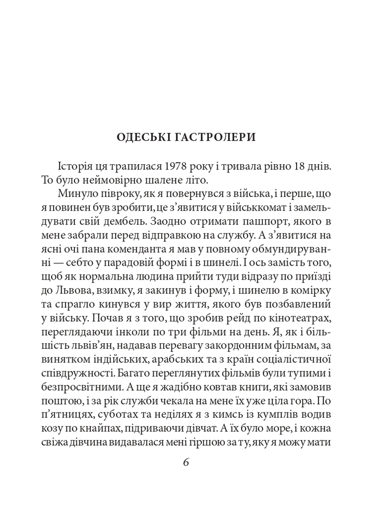 Книга Діви ночі - Юрій Винничук. Фото 6