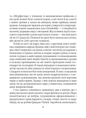 Книга Діви ночі - Юрій Винничук. Фото 8
