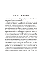 Книга Діви ночі - Юрій Винничук. Фото 6
