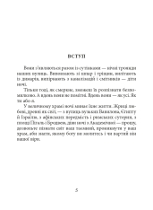 Книга Діви ночі - Юрій Винничук. Фото 5