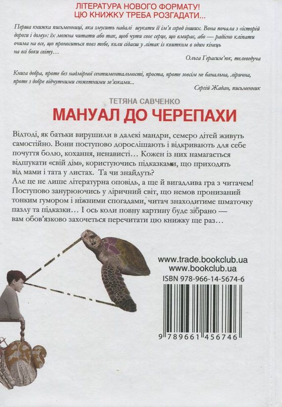 КСД Мануал до черепахи - Тетяна Савченко. Фото 2