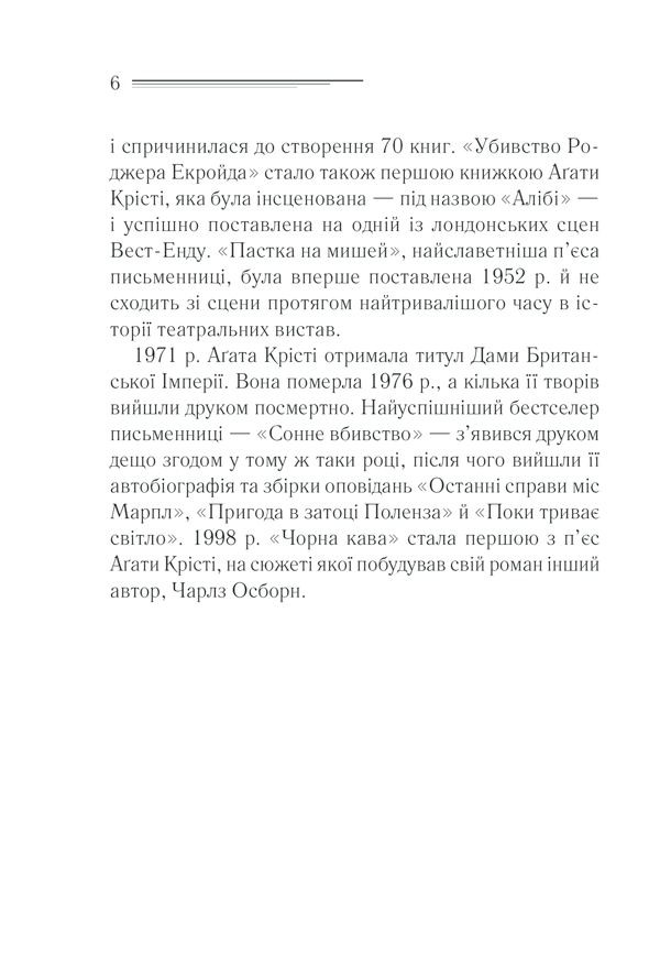 Книга Убивства за абеткою - Аґата Крісті. Фото 6