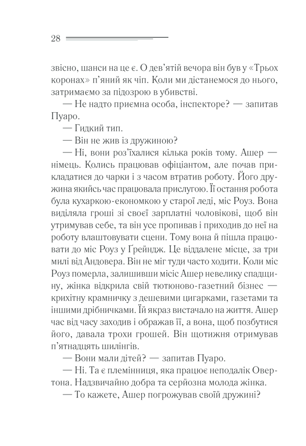 Книга Убивства за абеткою - Аґата Крісті. Фото 27