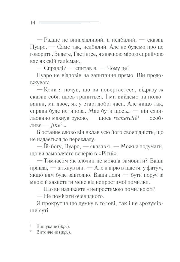 Книга Убивства за абеткою - Аґата Крісті. Фото 13