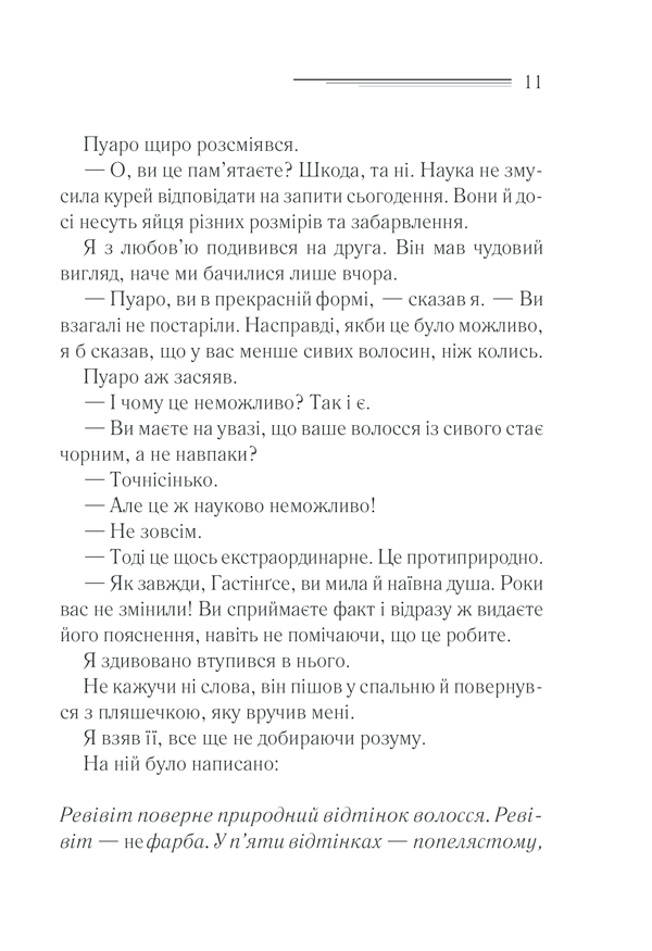 Книга Убивства за абеткою - Аґата Крісті. Фото 10