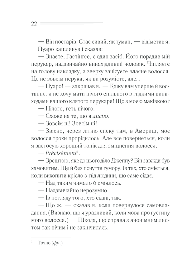 Книга Убивства за абеткою - Аґата Крісті. Фото 21