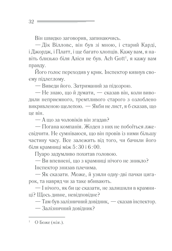 Книга Убивства за абеткою - Аґата Крісті. Фото 31