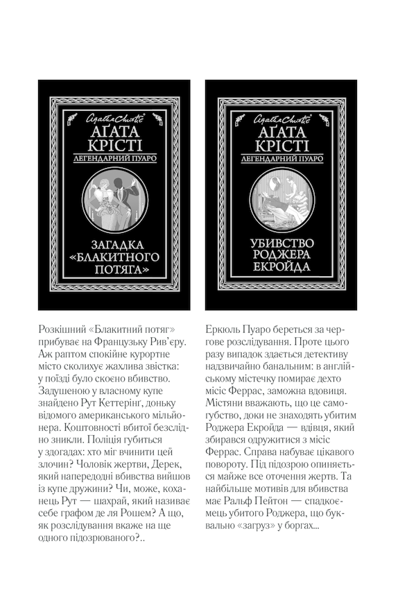 Книга Убивства за абеткою - Аґата Крісті. Фото 37