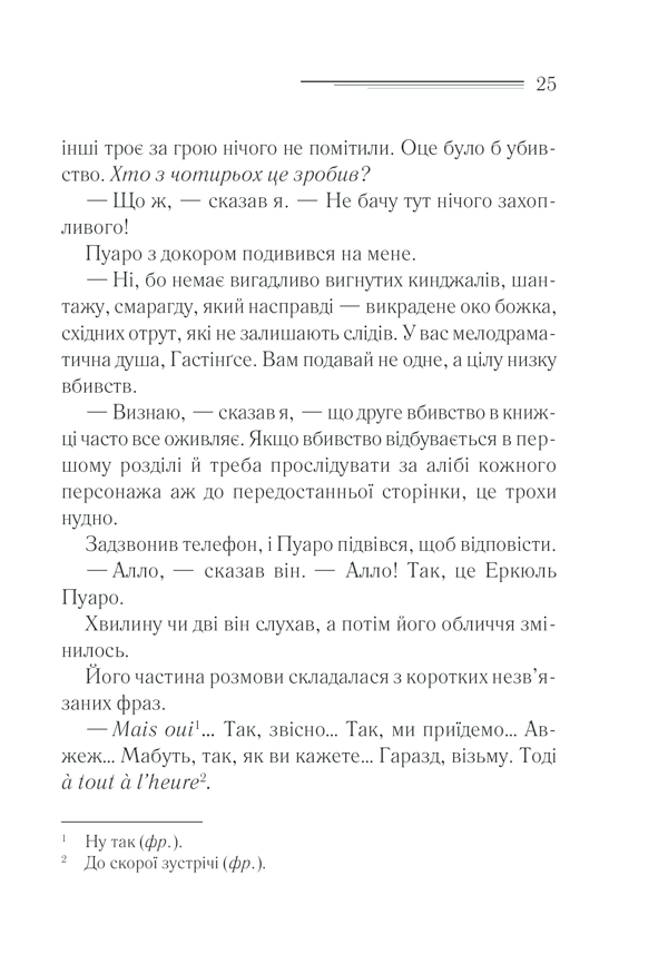 Книга Убивства за абеткою - Аґата Крісті. Фото 24