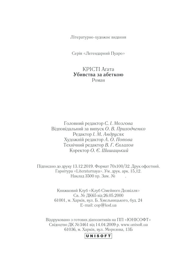 Книга Убивства за абеткою - Аґата Крісті. Фото 34