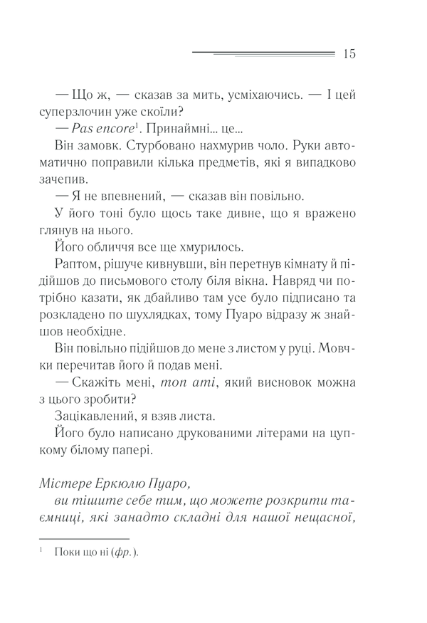 Книга Убивства за абеткою - Аґата Крісті. Фото 14