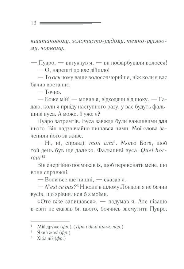 Книга Убивства за абеткою - Аґата Крісті. Фото 11