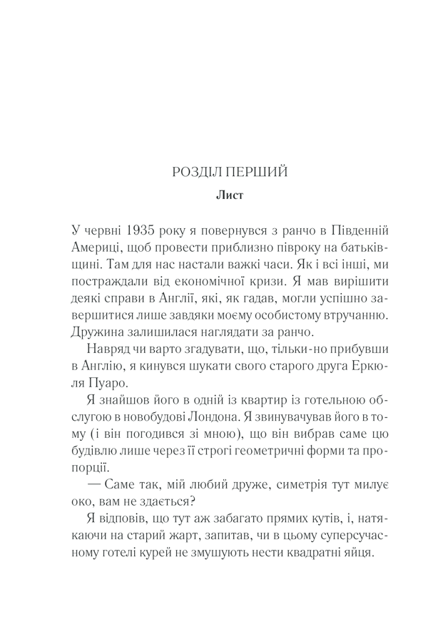 Книга Убивства за абеткою - Аґата Крісті. Фото 9