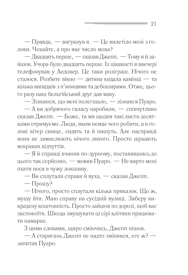 Книга Убивства за абеткою - Аґата Крісті. Фото 20