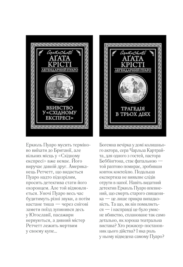 Книга Убивства за абеткою - Аґата Крісті. Фото 38