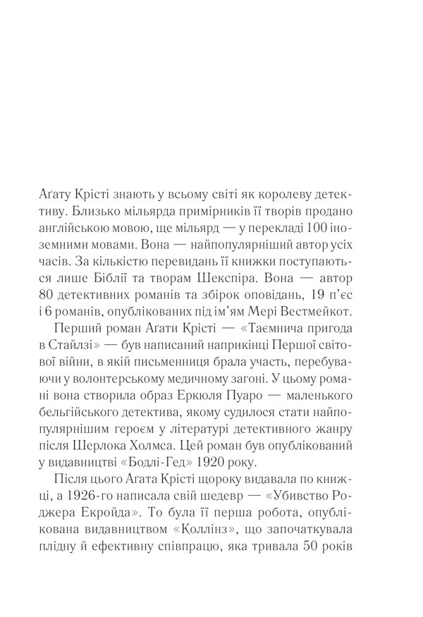 Книга Убивства за абеткою - Аґата Крісті. Фото 5