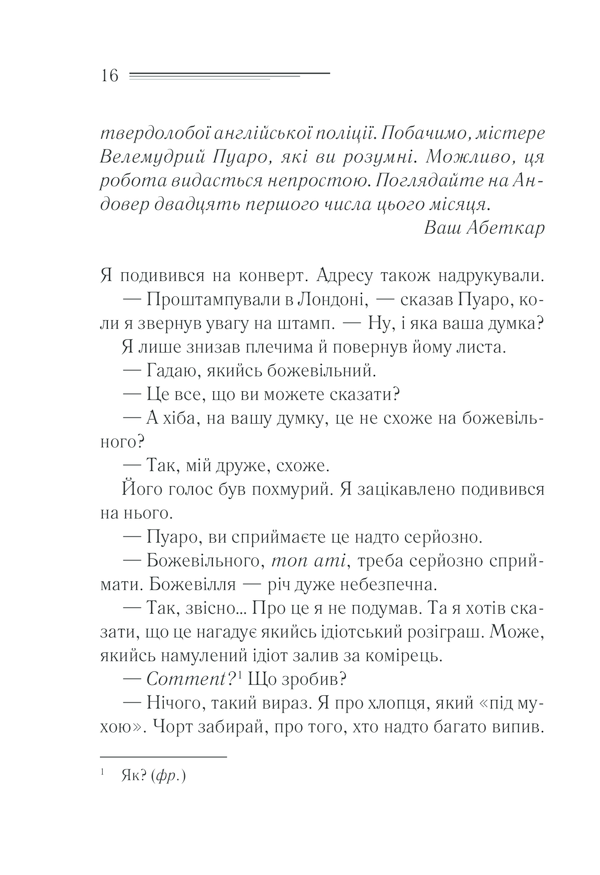 Книга Убивства за абеткою - Аґата Крісті. Фото 15