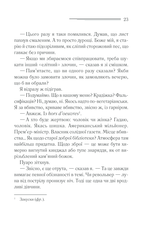 Книга Убивства за абеткою - Аґата Крісті. Фото 22