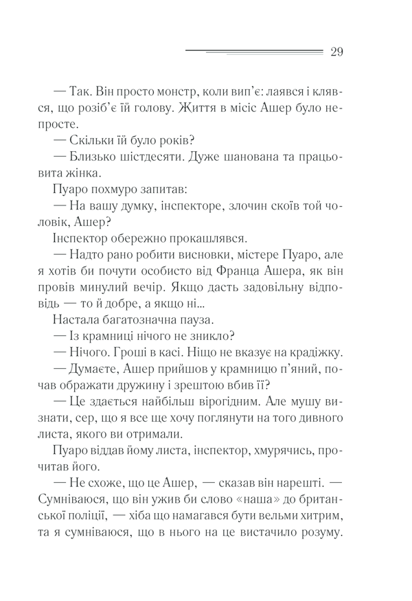 Книга Убивства за абеткою - Аґата Крісті. Фото 28