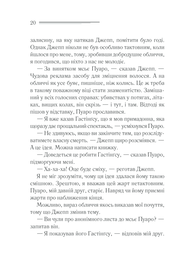 Книга Убивства за абеткою - Аґата Крісті. Фото 19
