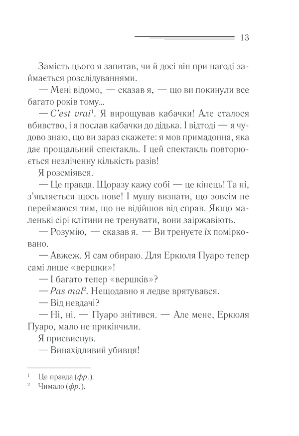 Книга Убивства за абеткою - Аґата Крісті. Фото 12