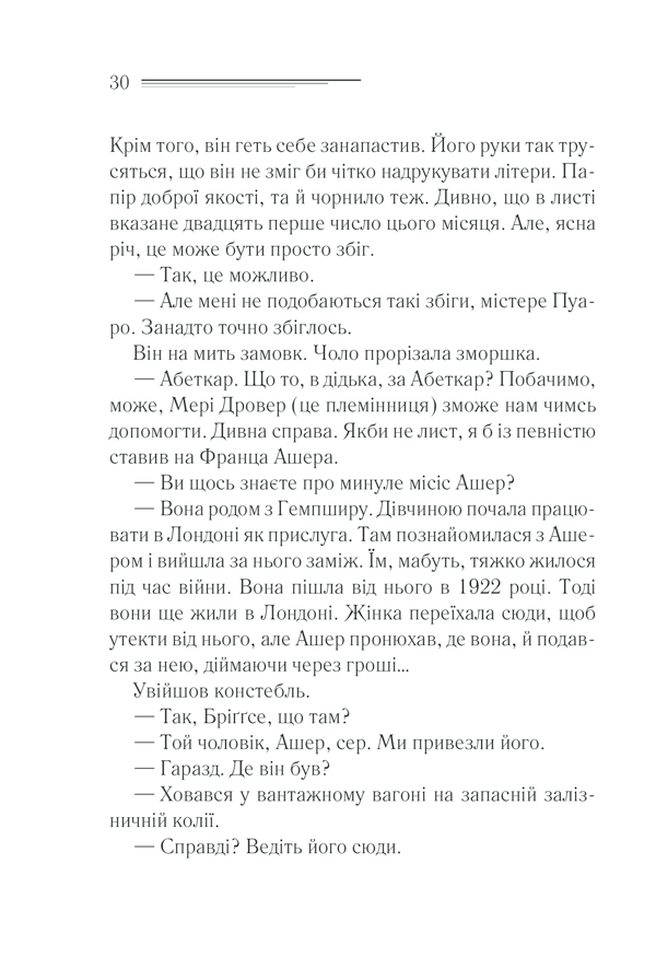 Книга Убивства за абеткою - Аґата Крісті. Фото 29