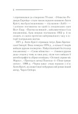Книга Убивства за абеткою - Аґата Крісті. Фото 6