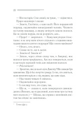 Книга Убивства за абеткою - Аґата Крісті. Фото 21