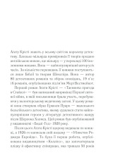 Книга Убивства за абеткою - Аґата Крісті. Фото 5