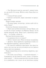 Книга Убивства за абеткою - Аґата Крісті. Фото 28