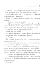 Книга Убивства за абеткою - Аґата Крісті. Фото 16