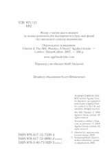 Книга Убивства за абеткою - Аґата Крісті. Фото 4