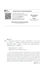 Книга Убивства за абеткою - Аґата Крісті. Фото 35