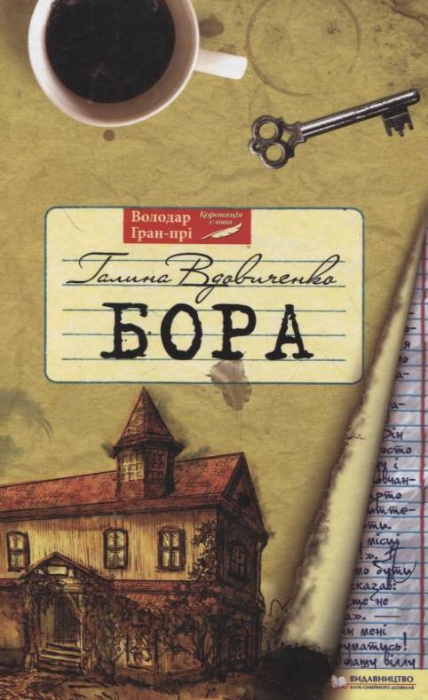 КСД Бора - Галина Вдовиченко
