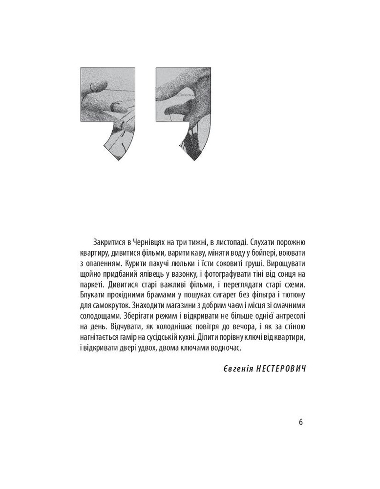 Книга Summa - Іздрик Нестерович. Фото 5