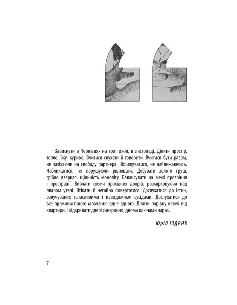 Книга Summa - Іздрик Нестерович. Фото 6