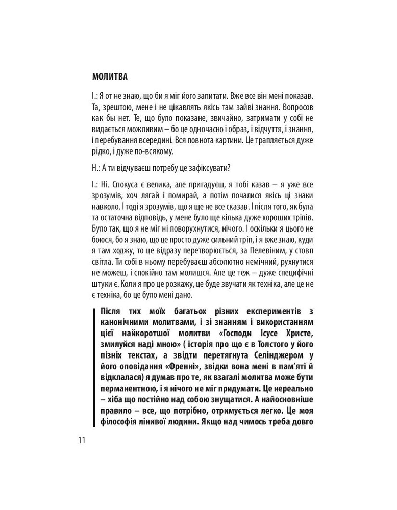 Книга Summa - Іздрик Нестерович. Фото 9