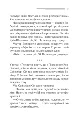 Книга Таємниця відірваної пряжки - Аґата Крісті. Фото 6