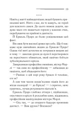 Книга Таємниця відірваної пряжки - Аґата Крісті. Фото 12