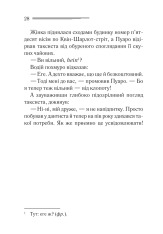Книга Таємниця відірваної пряжки - Аґата Крісті. Фото 21